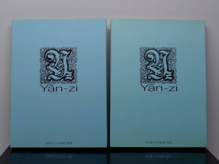 0728【精裝版】孫燕姿 2006 新歌+精選/2CD/音癡妹二手華語CD•低價起標
