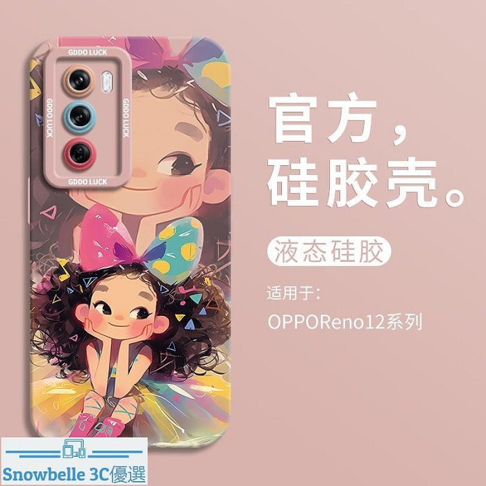 可愛托臉公主適用opporeno12手機殼新款reno12pro全包瞳眼硅膠殼reno12pro+液態8保護套
