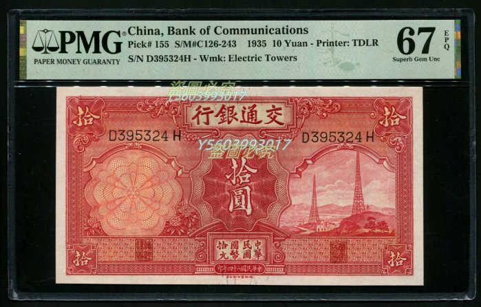 交通銀行拾圓民國24年的價格推薦- 2026年5月| 比價比個夠BigGo