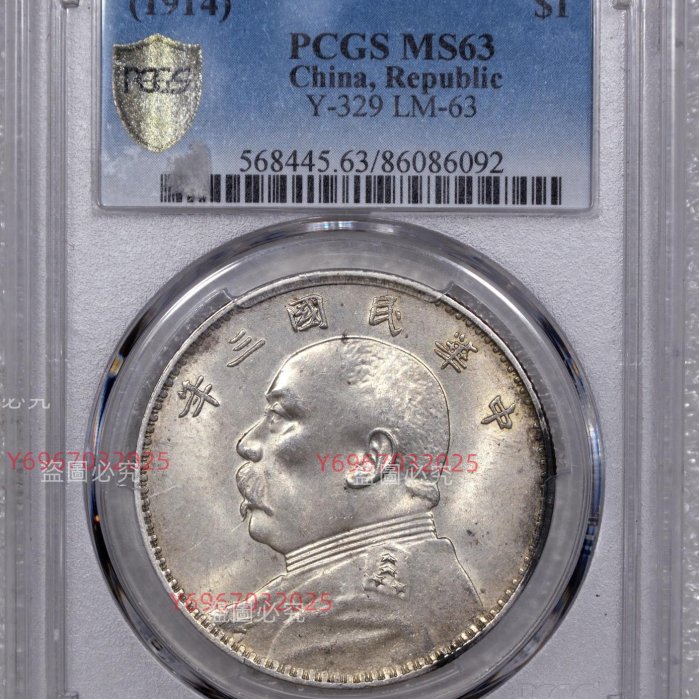 1914年民國三年袁大頭壹圓銀幣，pcgs ms63三年大頭，袁像三年壹圓銀幣