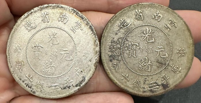 雲南省造光緒元寶庫平三錢六分的價格推薦- 2026年2月| 比價比個夠BigGo