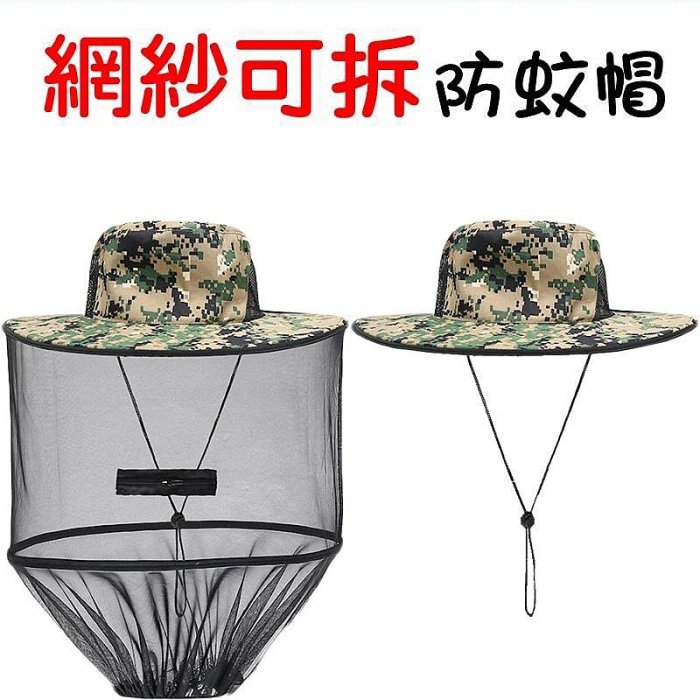 【珍愛頌】A079 網紗可拆 防蚊帽 防蟲帽 防蜂帽 夜釣帽 蚊帳帽 釣魚帽 防曬帽 釣魚 採筍 果園 農田 園藝