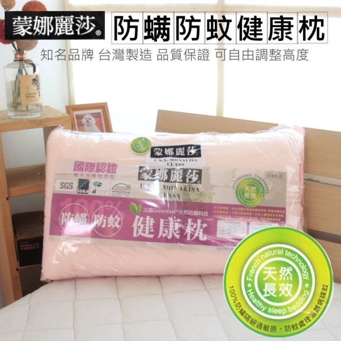 可超取【MIT臺灣製造防蟎防蚊枕/中高型枕頭】抗菌舒壓枕/舒眠枕/美式定位枕/健康枕 吸濕排汗有拉鍊可調整高低~華隆寢飾