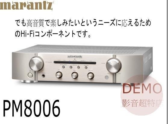 ㊑DEMO影音超特店㍿日本Marantz PM-8006 (正規取扱店原廠目録)