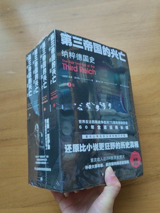 嚴選《第三帝國的興亡》全四冊譯林版社會科學政治史| Yahoo拍賣