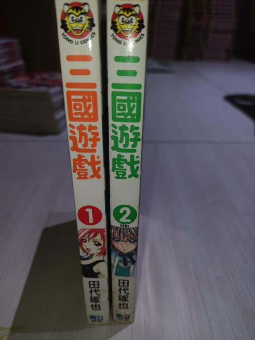 三國遊戲