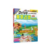 東京近郊自駕遊： 的28條暢快兜風路線 MM哈日情報誌46 【送 電子書】