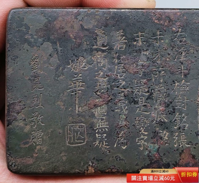 茫父親筆畫稿字稿姚華釋印銅墨盒. 帶有上下款識和文寶底款，并且帶有姚
