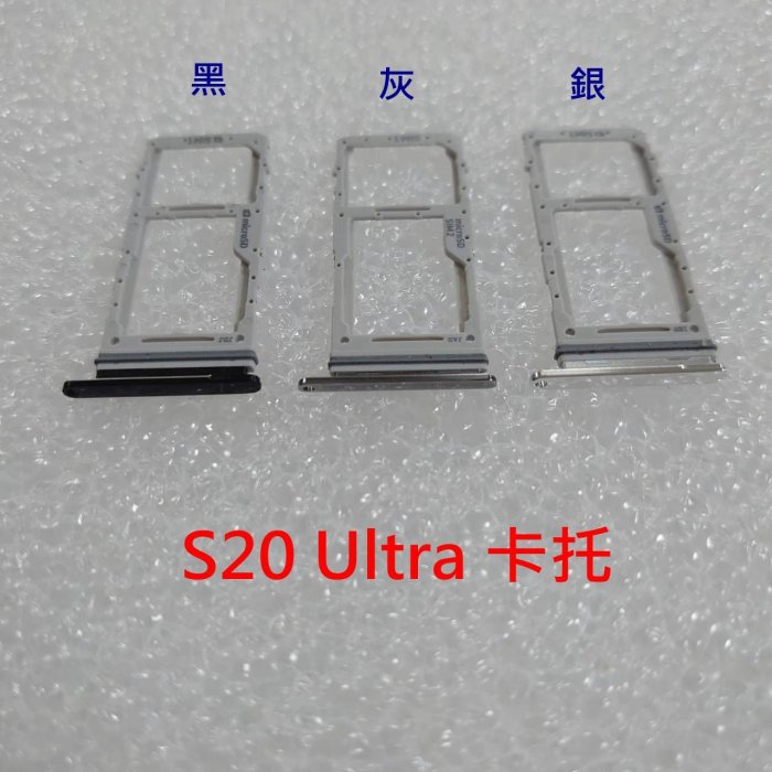 全新》SAMSUNG S20 / S20+ / S20 Ultra 卡託 卡槽 卡架 SIM卡座 SIM卡卡槽