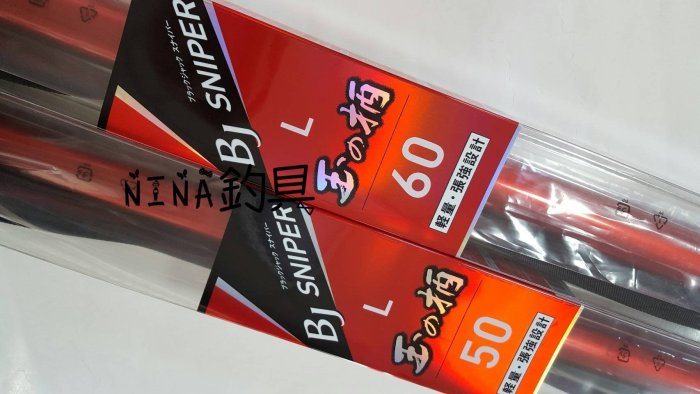 NINA釣具】2016 DAIWA BJS BLACK JACK SNIPER L 50 玉柄| Yahoo拍賣