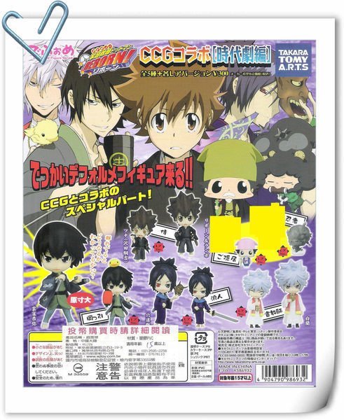 家庭教師REBORN!! CCG 奇蹟@蛋】T-ARTS(轉蛋)日空版家庭教師REBORN家庭教師CCG時代劇人型B套