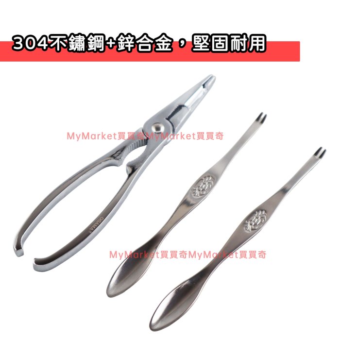 🌟304不鏽鋼🌟王樣螃蟹夾【三件組】蟹針附收納盒吃蟹工具螃蟹工具蟹鉗