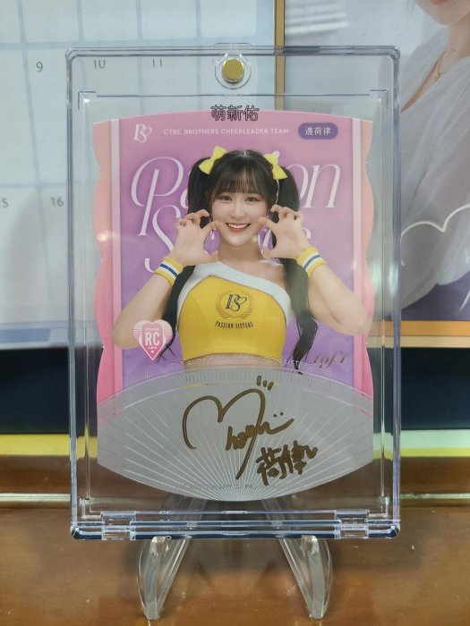 《萌新物語》邊荷律 PS女孩親簽卡燙金裁型金簽版1of1 Passion Sisters啦啦隊 RC