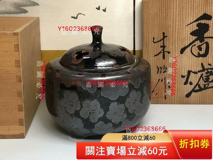 梅花天目 香炉 朱明作 【公式通販】