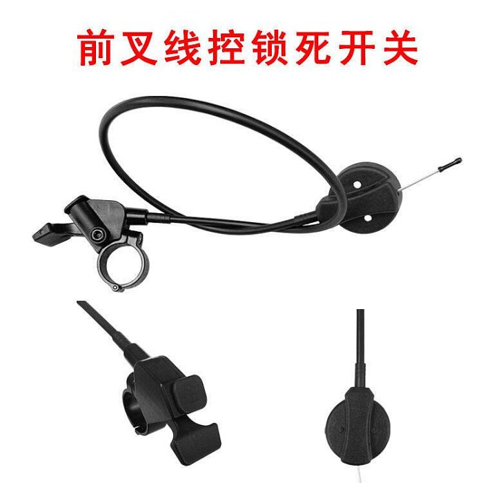 捷安特前叉線控鎖死XTC800820860自行車避震器開關鎖ATX830850870