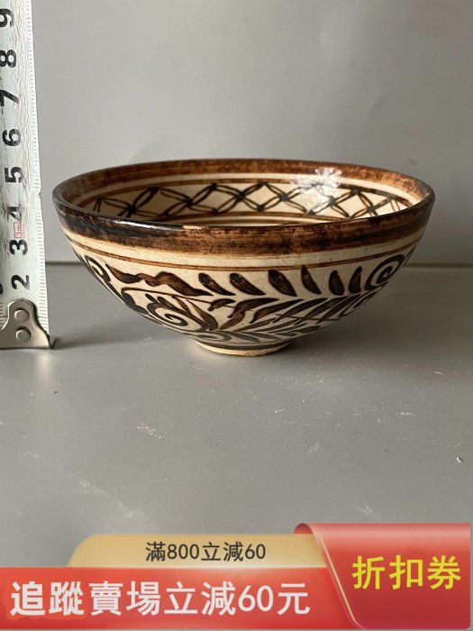 宋代吉州窯三彩碗，品相完好無瑕疵，整體保存很好。碗身彩繪紋，工藝