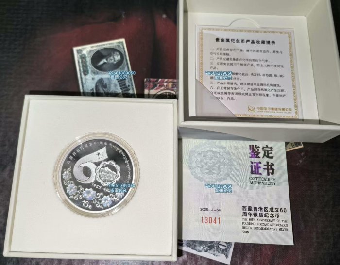 西藏自治區成立60周年銀質紀念幣，1965-2025年，30克圓形銀幣，帶原裝