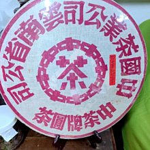 中茶牌圓茶 普逸軒】2003年中茶牌圓茶紅印老生芽大餅(3000g) 生茶普洱茶老
