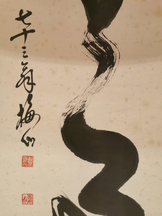 嚴選日本回流字畫《今日無事》，精工手繪禪意書法，樹脂軸頭設計，尺寸
