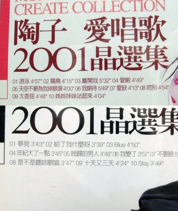 愛唱歌愛創作2001精選集　陶晶瑩　2枚組 愛唱歌愛創作2001晶選集/ 陶晶瑩/ Matilda