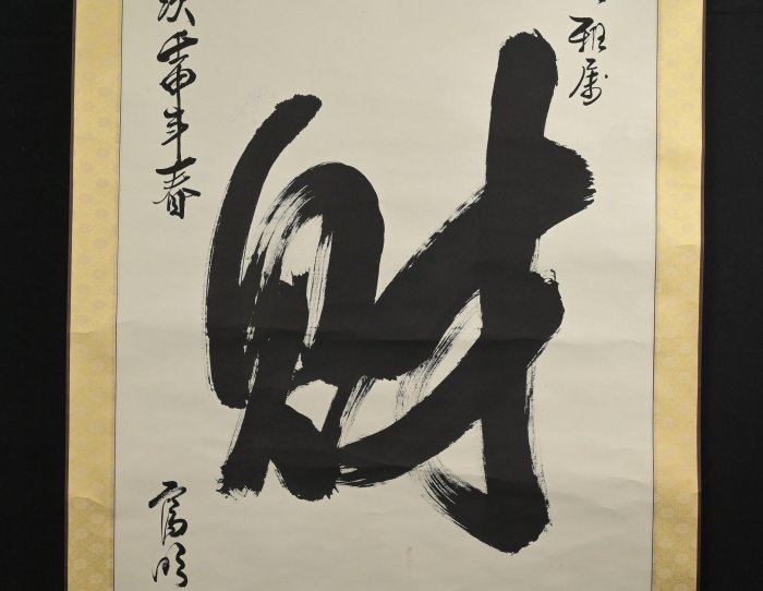 玖隆蕭松和挖寶網K》陳富明歲次壬申年春財書法字掛軸(11907) | Yahoo拍賣