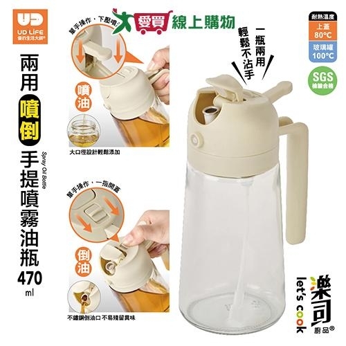 UDiLiFE 樂司手提噴倒噴霧油瓶470ml 噴油瓶 手提 噴霧瓶【愛買】