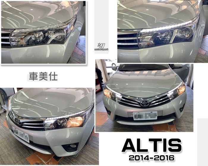 小傑車燈精品--ALTIS 11代 14 15 16 2014 2015 原廠車美仕 大燈 上 燈眉 LED 日行燈