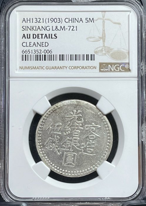 喀造光緒銀圓伍錢的價格推薦- 2026年3月| 比價比個夠BigGo