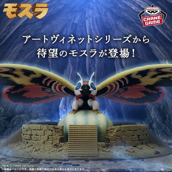 FGS 正版 日版 萬普 東寶怪獸 哥吉拉 ART VIGNETTE 摩斯拉 1996 公仔