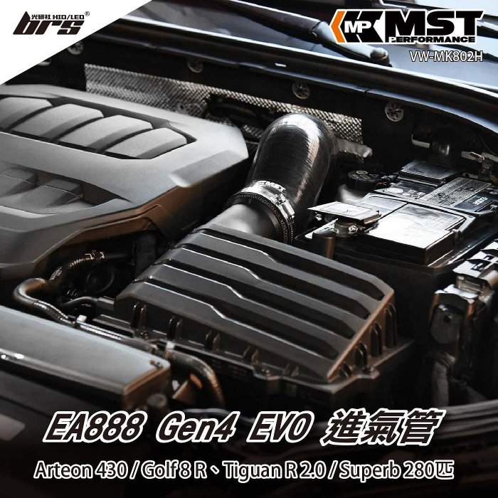 【brs光研社】免運 免工資 VW-MK802H MST 進氣管 Golf 8 R Tiguan 2.0 Arteon