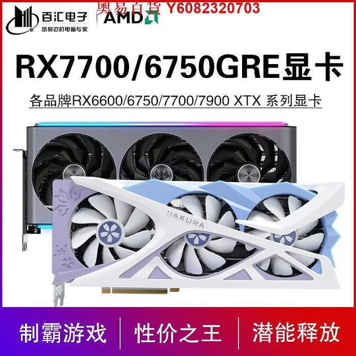 AMD藍寶石/盈通RX6750GRE/7700/7800XT 10G/12G/16G極地白色顯卡