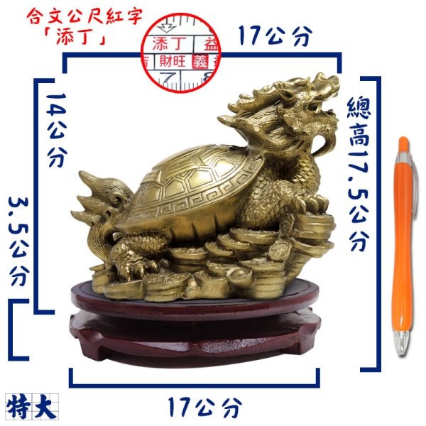 吉祥開運坊】【鎮宅銅八卦龍龜特大型附木座旺財助事業鎮宅八卦銅龍龜