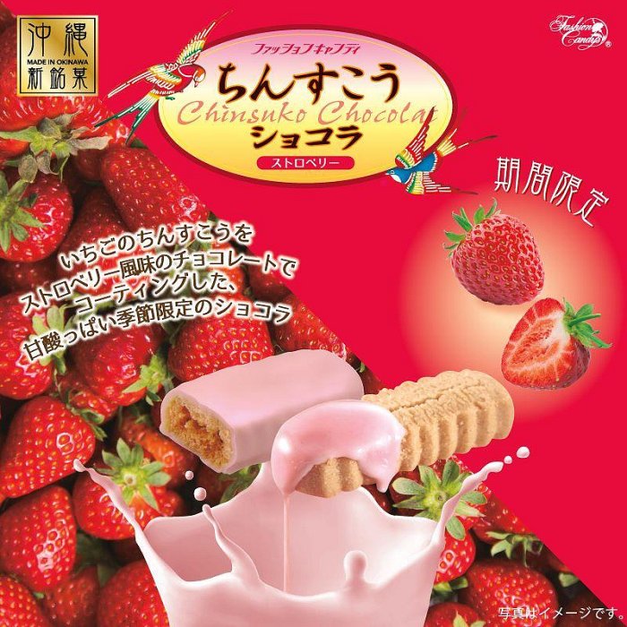 ＊日式雜貨館＊沖繩限定 期間限定 草莓巧克力金楚糕 塩味白巧克力金楚糕 草莓金楚糕 金楚糕 袋裝 110g 現貨+預購 沖繩伴手禮 另:雪塩金楚糕