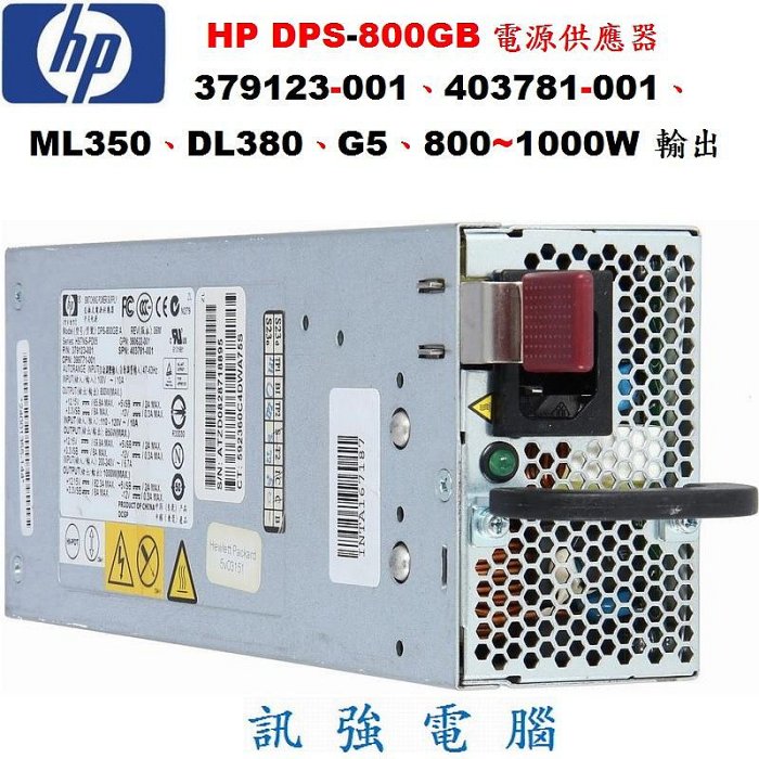 HP DPS-800GB電源供應器、379123-001、403781-001、ML350、DL380