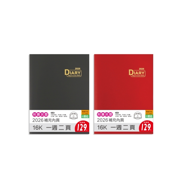 珠友BC-60417 2026年16K年日誌內頁-1週2頁/左四右三/週誌/傳統工商行事