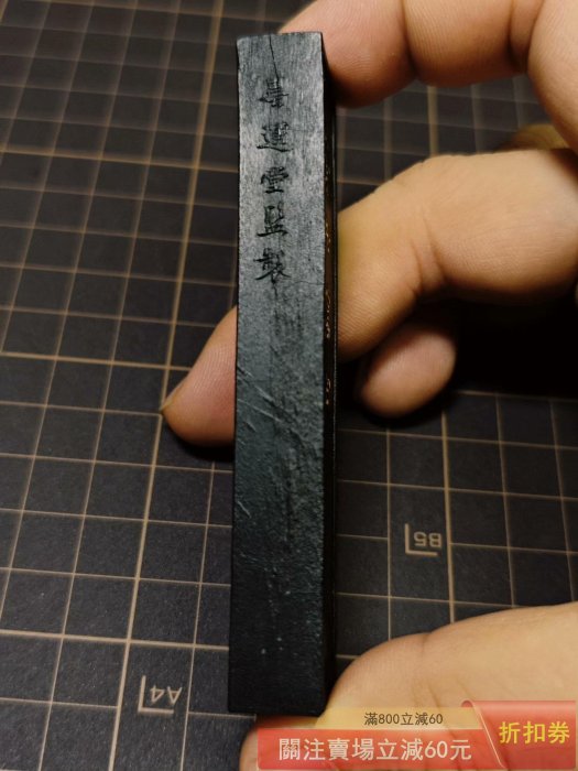 墨運堂蒼松古2丁老日墨墨錠墨塊年代82 全品原盒老名品松煙仿國墨松煙