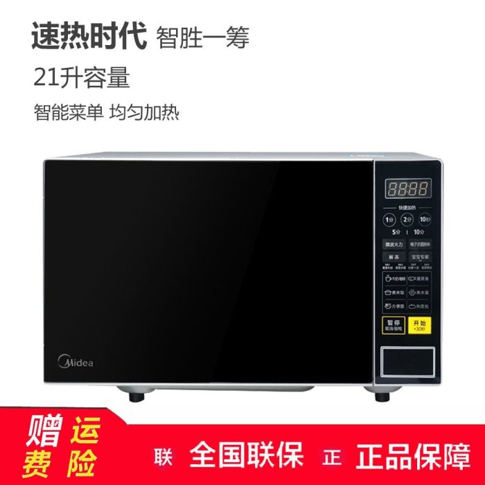 微波爐Midea/美的 M1-L213C家用小型迷你多功能轉盤式智慧微波爐21L正品-雙喜生活館