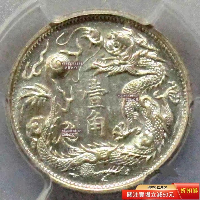 PCGS大清銀幣宣統三年的價格推薦- 2025年12月| 比價比個夠BigGo