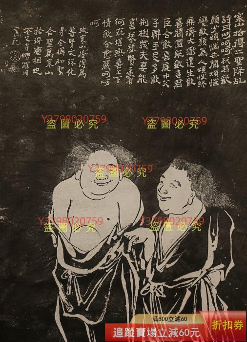 真正正宗拓版寒山拾得圖日本回流畫軸掛軸紙本 裬裱尺寸縱175 古玩收藏