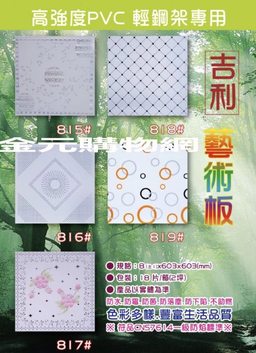 pvc 天花板塑膠板的價格推薦 - 2026年5月 | 比價比個夠BigGo