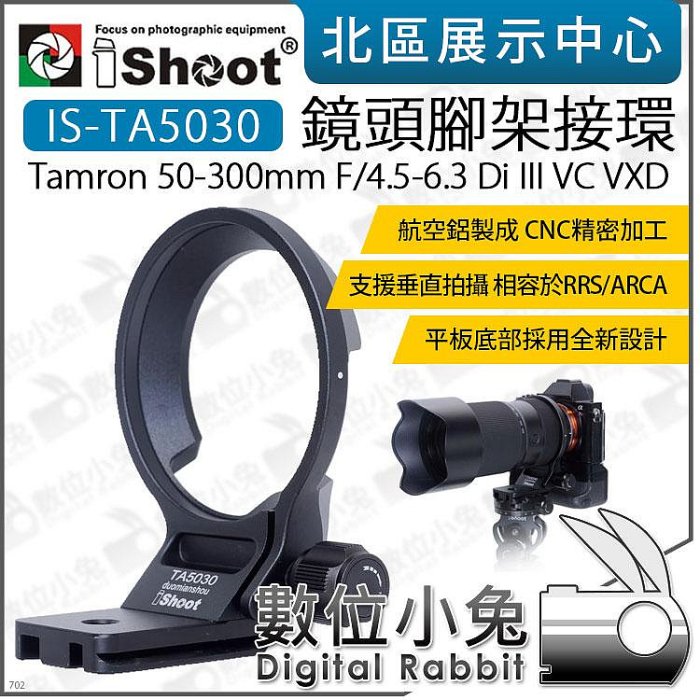 數位小兔【 iShoot IS-SM140 鏡頭腳架環 Sigma 100-400mm Contemporary】鏡頭環