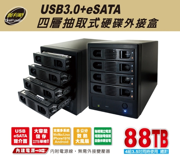 伽利略 USB3.0 + ESATA 4層抽取式硬碟外接盒 (#35D-U3ES#伽利略#硬碟外接盒#抽取式硬碟)