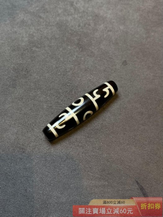 瑪瑙　銀線水蓮花天珠　11-199 不計成本藏傳黑白蓮花三眼天珠杰哥同款純天然瑪瑙材質手工古法劃線分明