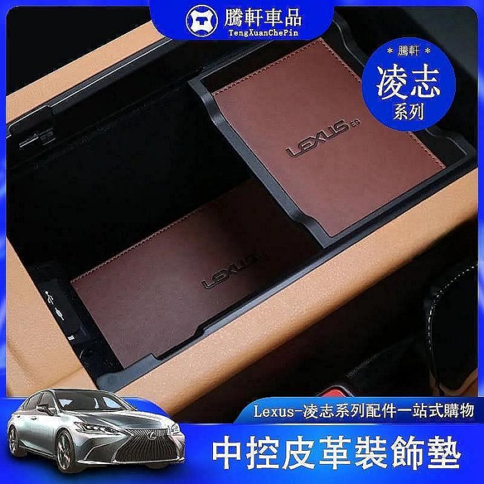 Lexus 凌志 雷克薩斯 門槽墊 水杯墊 ES NX RX ES200 RX200防塵墊 防滑墊 保護墊 車用防滑墊 置物墊 避光墊 門槽墊 水杯墊