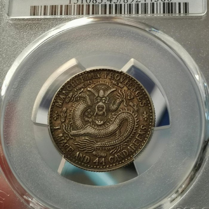 中国古銭 PCGS XF45 銀貨 東三省造 清 宣統元寶 20C 貳毫 龍 醬五彩東三省造宣統元寶1.44龍毫三星毛角龍味道幣PCGS評為XF45清末民初