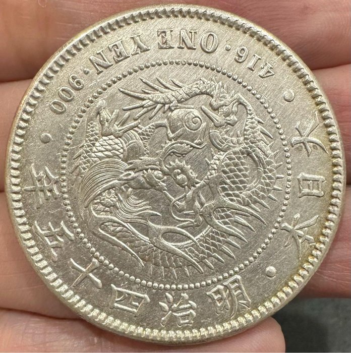 大日本明治四十五年明治45年一圓壹圓一元1元龍銀極美+ 銀幣銀元銀圓