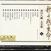 K - Hachiro Kasuga 春日八郎 大全集 歌こそ我が生命 - 日版 15CD
