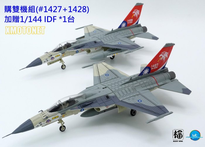 魔玩達人】1/72 BW1004 彩翼IDF經國號F-CK-1 單座#1428 SUU-20彩繪機