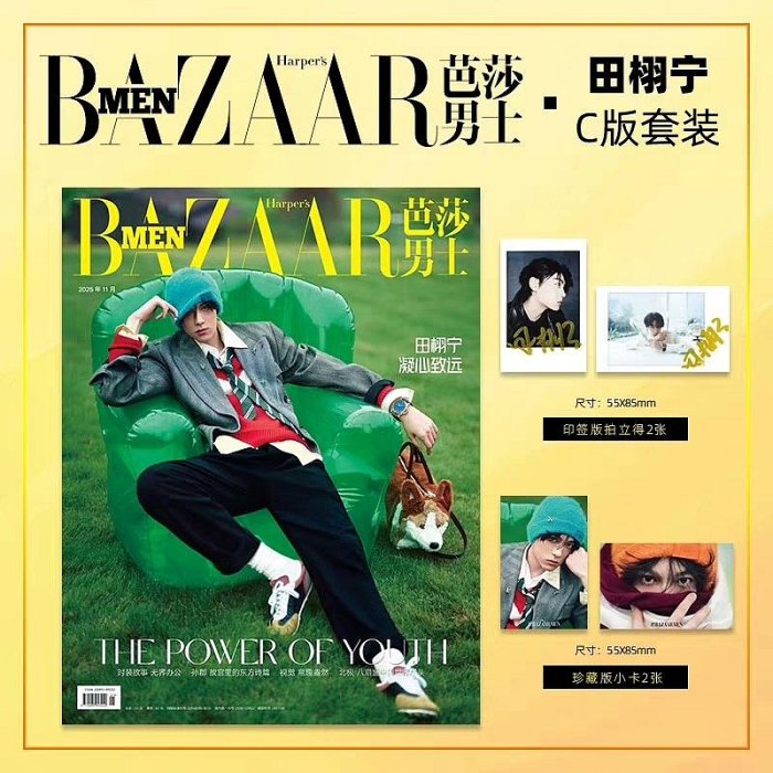 田栩寧芭莎2025年11月刊A/B/C裝嚴選雜誌官方附卡限量收藏田栩寧、芭莎