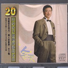余天二十年來最暢銷國語金曲8 [ 母親您在何方* 情人的眼淚] 麗歌版CD未